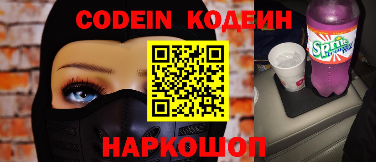 Кодеиновый сироп Lean напиток Lean (лин)  Вход с VPN  Ступино 