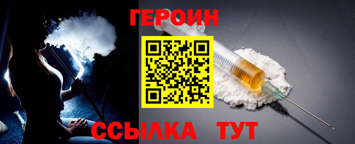 ГЕРОИН хмурый Ступино