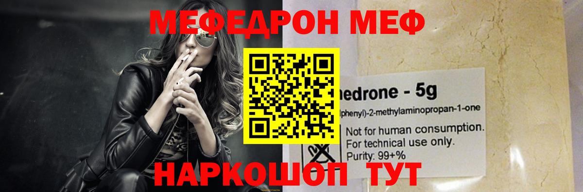 Мефедрон Ступино