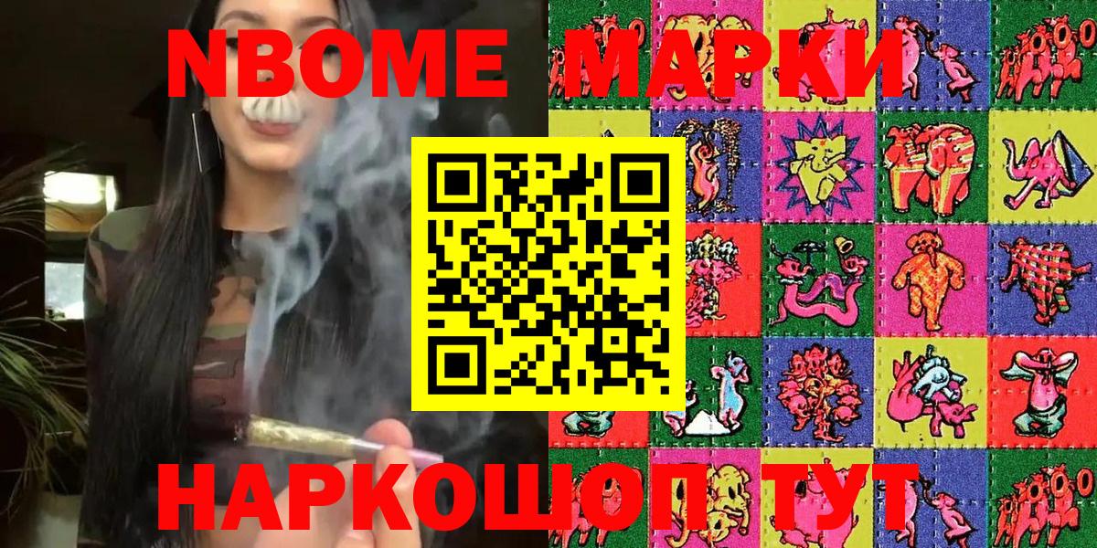 Марки 25I-NBOMe 1500мкг Ступино
