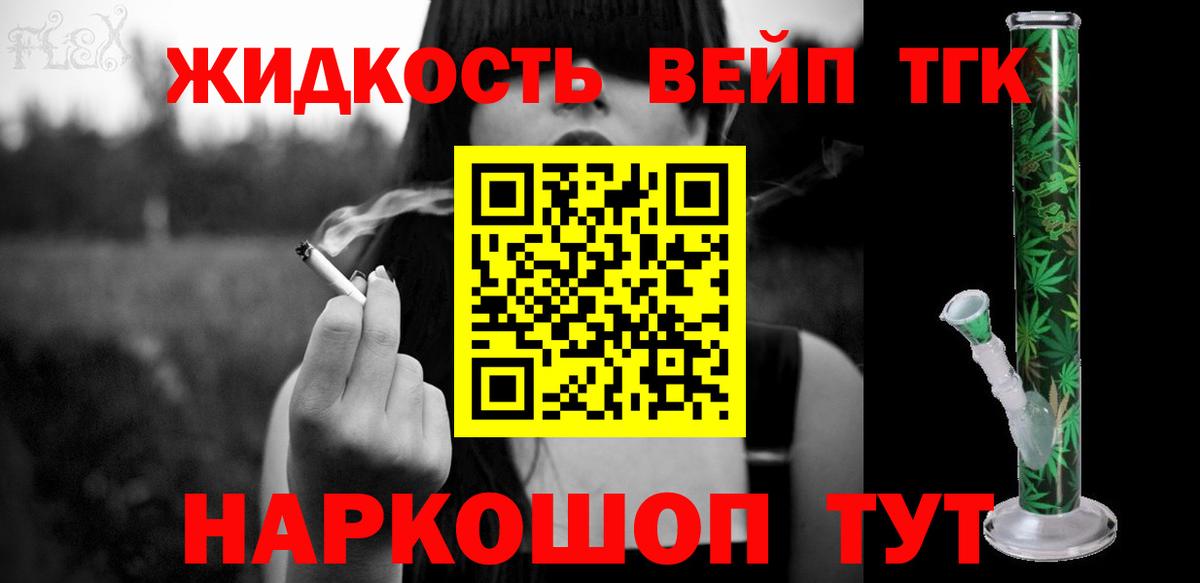 Ступино  ТГК вейп  Вход с VPN  ТГК концентрат 